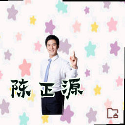 陈正源
