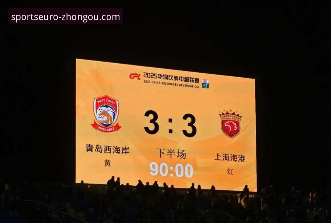 深度揭秘青岛海牛3-1爆冷海港背后：13年血泪史与一张红牌引发的逆转风暴
